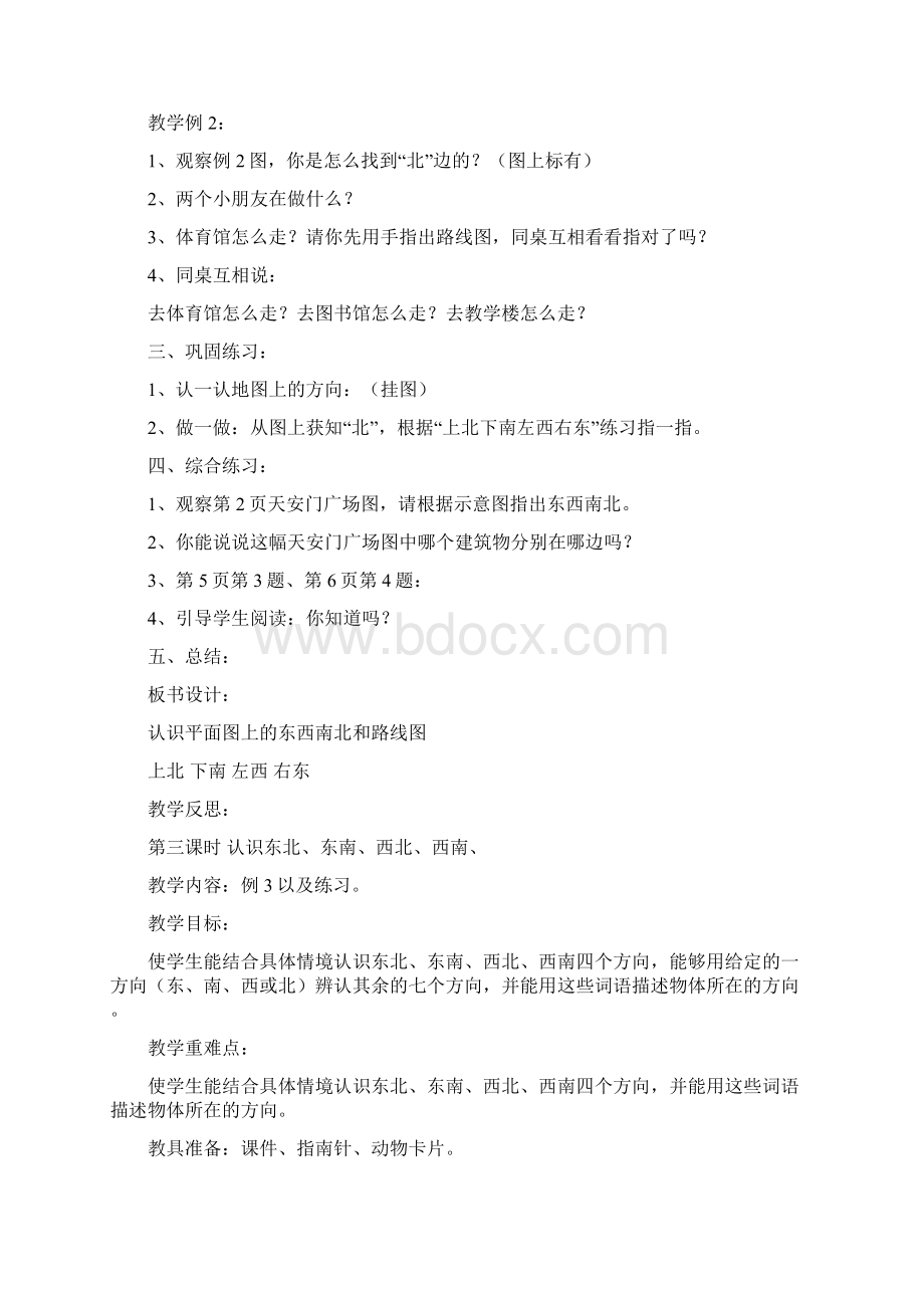 第一单元《位置与方向一》教案Word文档下载推荐.docx_第3页