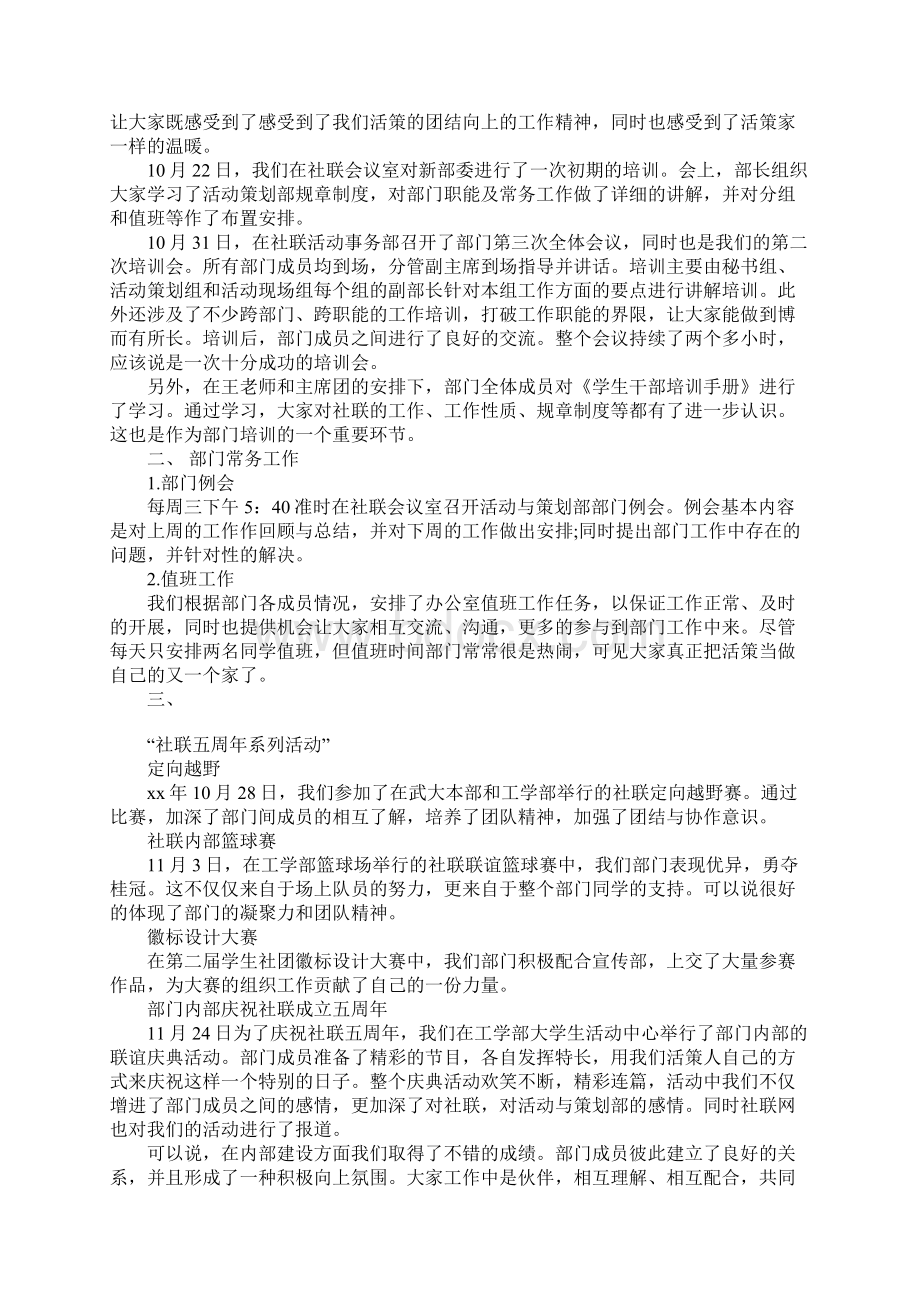 大学社团工作总结.docx_第2页