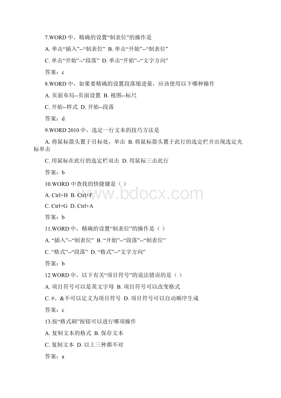 WORD题库单选题Word文档下载推荐.docx_第2页