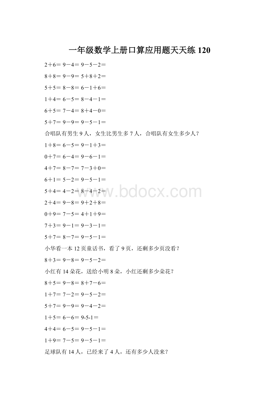 一年级数学上册口算应用题天天练120.docx_第1页