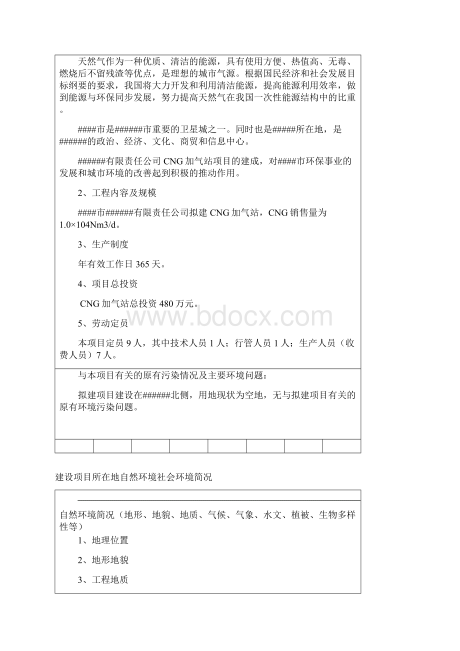 年产吨铸件消失模铸造扩能技改项目可行性论证报告文档格式.docx_第2页