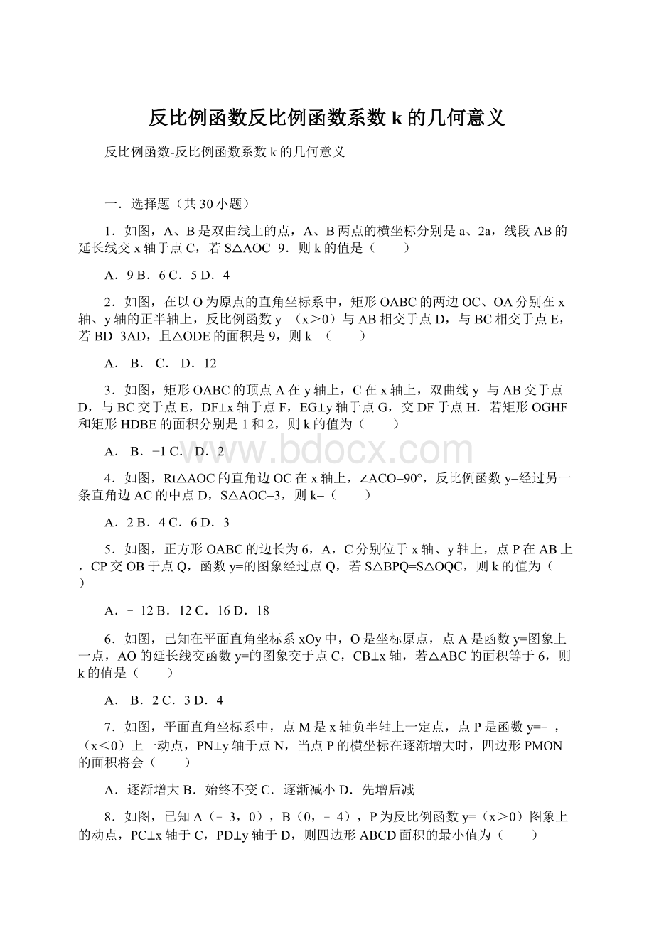 反比例函数反比例函数系数k的几何意义Word格式文档下载.docx