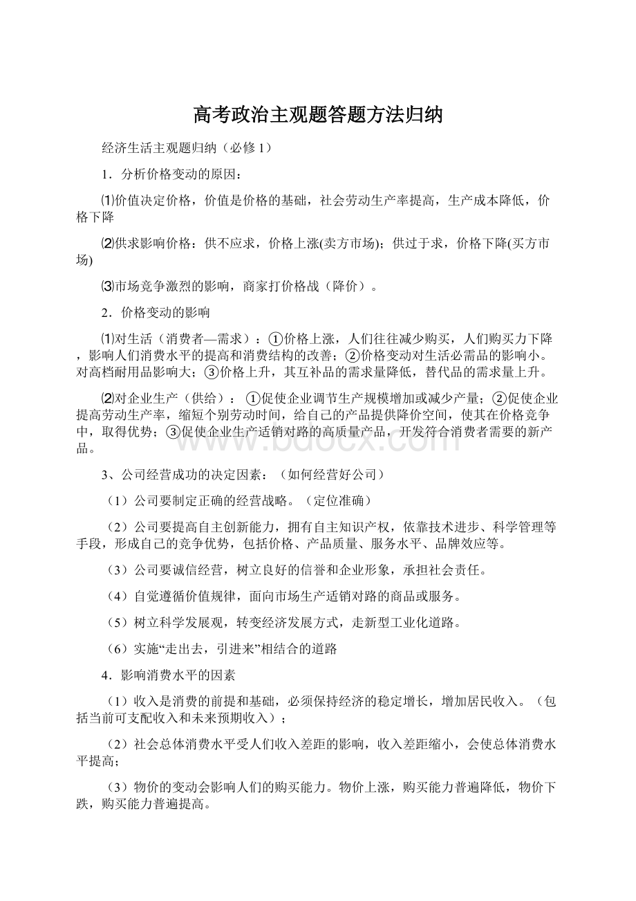 高考政治主观题答题方法归纳.docx