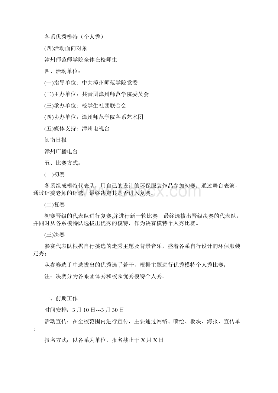 第五届环保模特大赛 招商策划书.docx_第3页