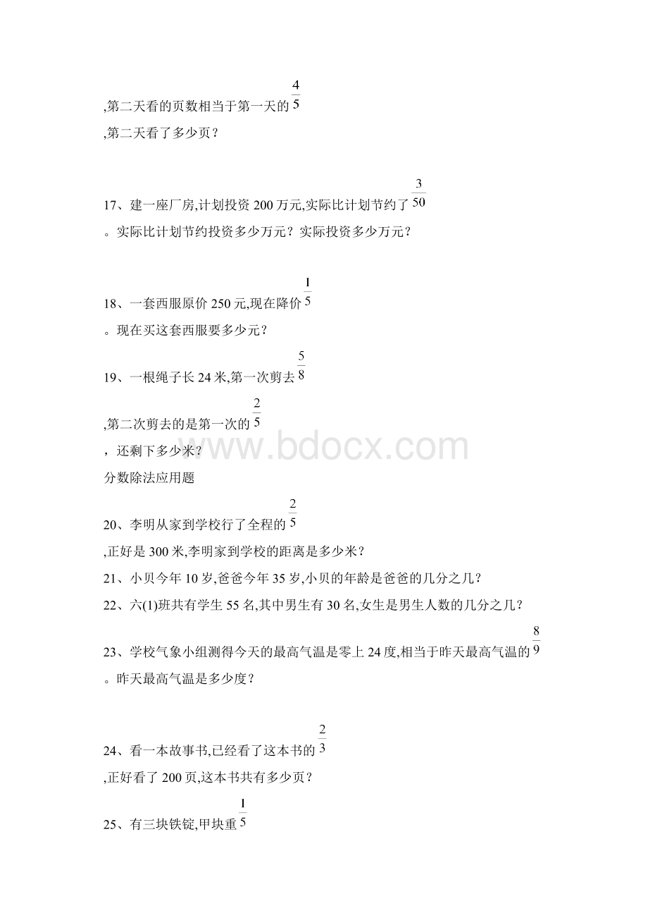 六年级上册数学应用题专项Word下载.docx_第3页