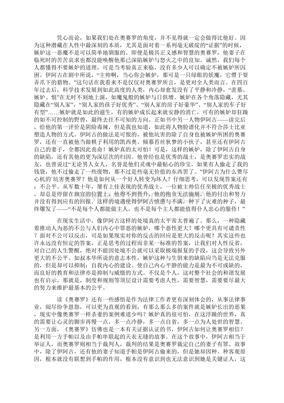 《奥赛罗》读书笔记.docx_第2页