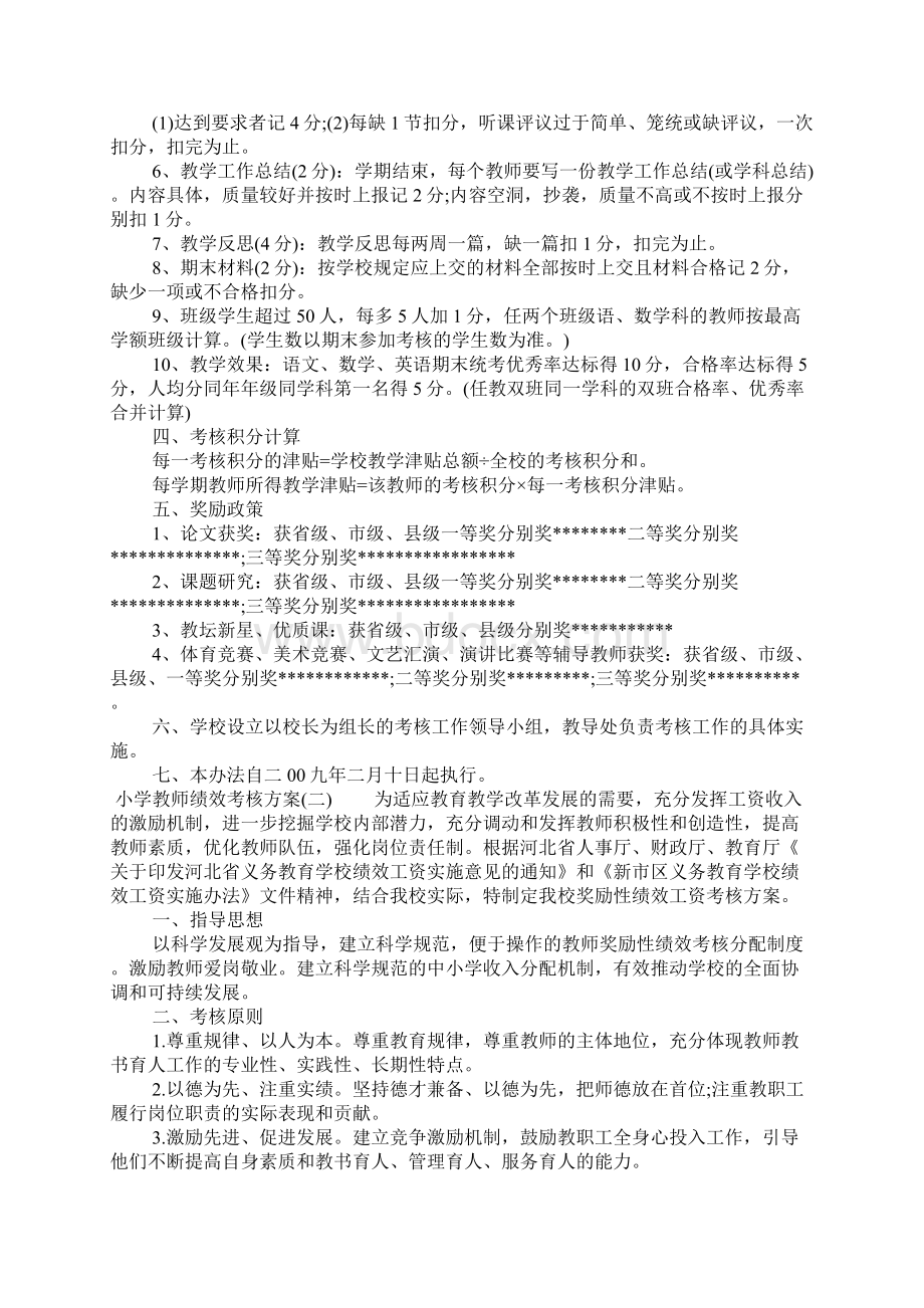 小学教师绩效考核方案.docx_第2页