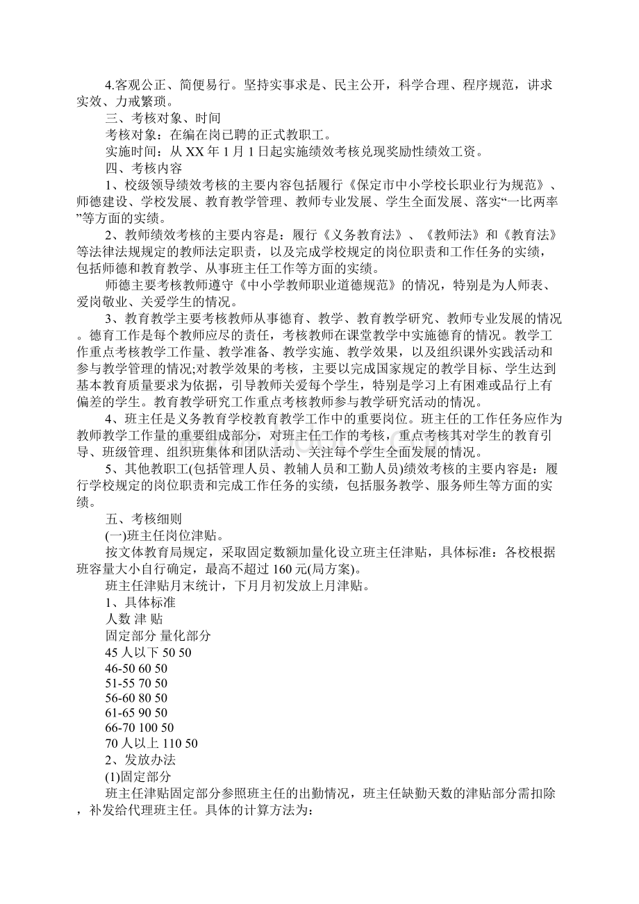 小学教师绩效考核方案.docx_第3页