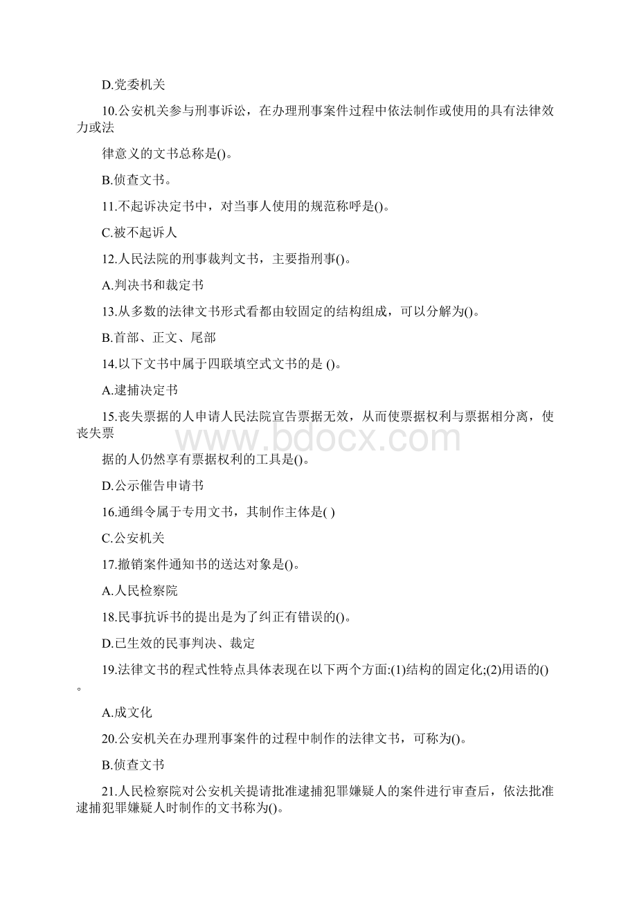 法律文书1501.docx_第2页