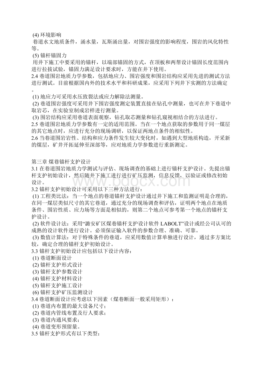 锚杆支护规范Word文档下载推荐.docx_第2页