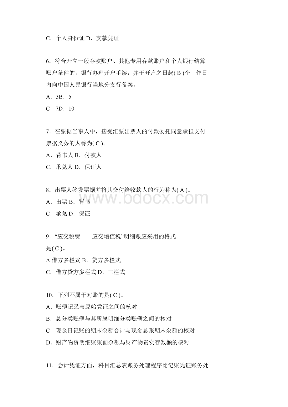 会计从业资格考试基础试题整理含答案wh.docx_第2页