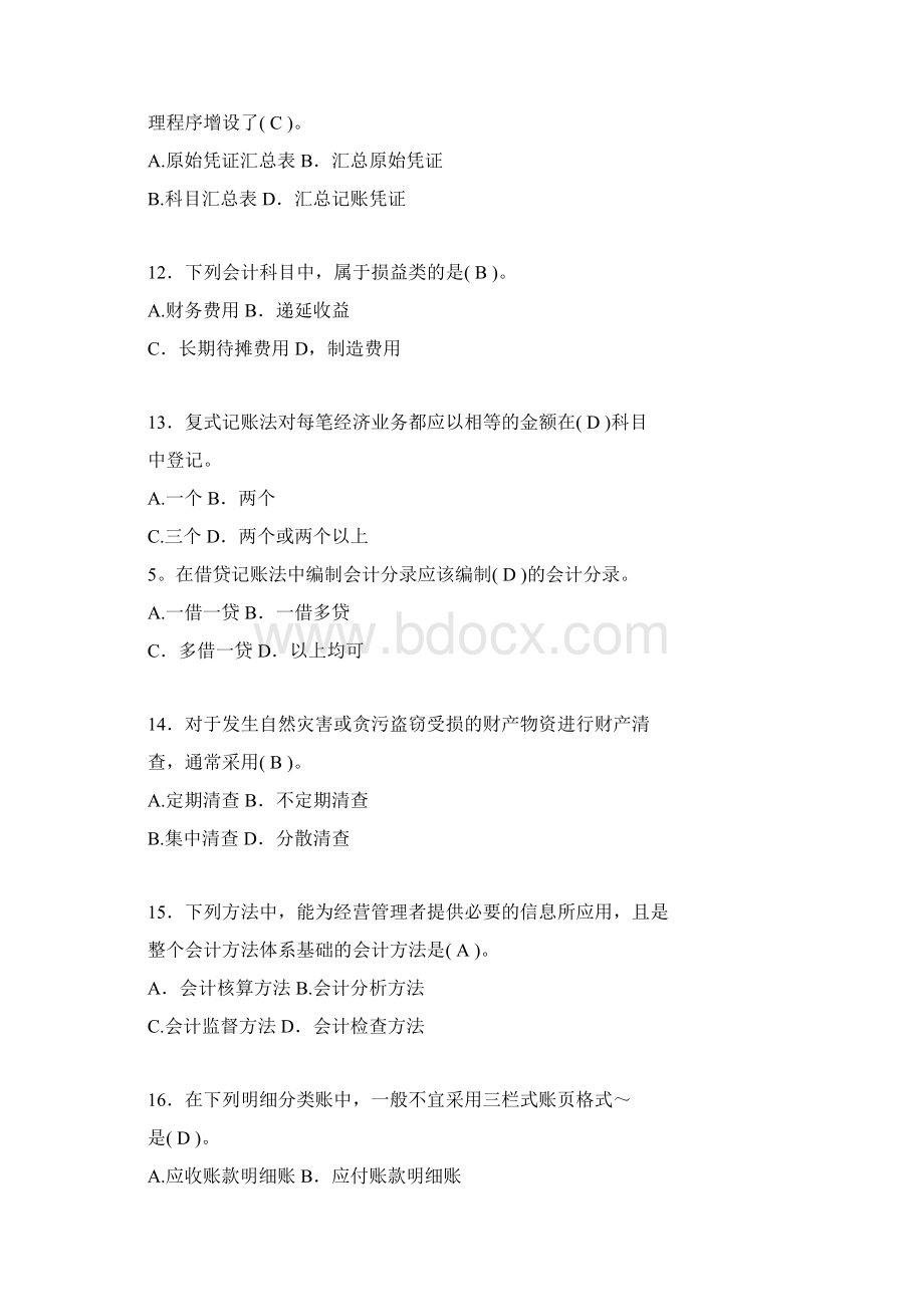 会计从业资格考试基础试题整理含答案wh.docx_第3页