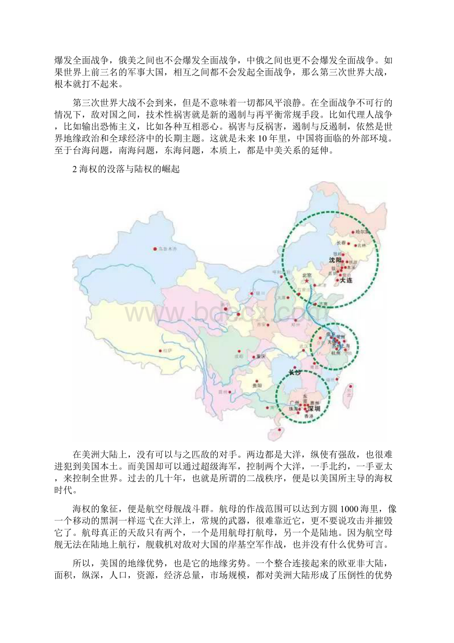 新经济时代已经到来中国将迎来十波财富浪潮Word文件下载.docx_第2页