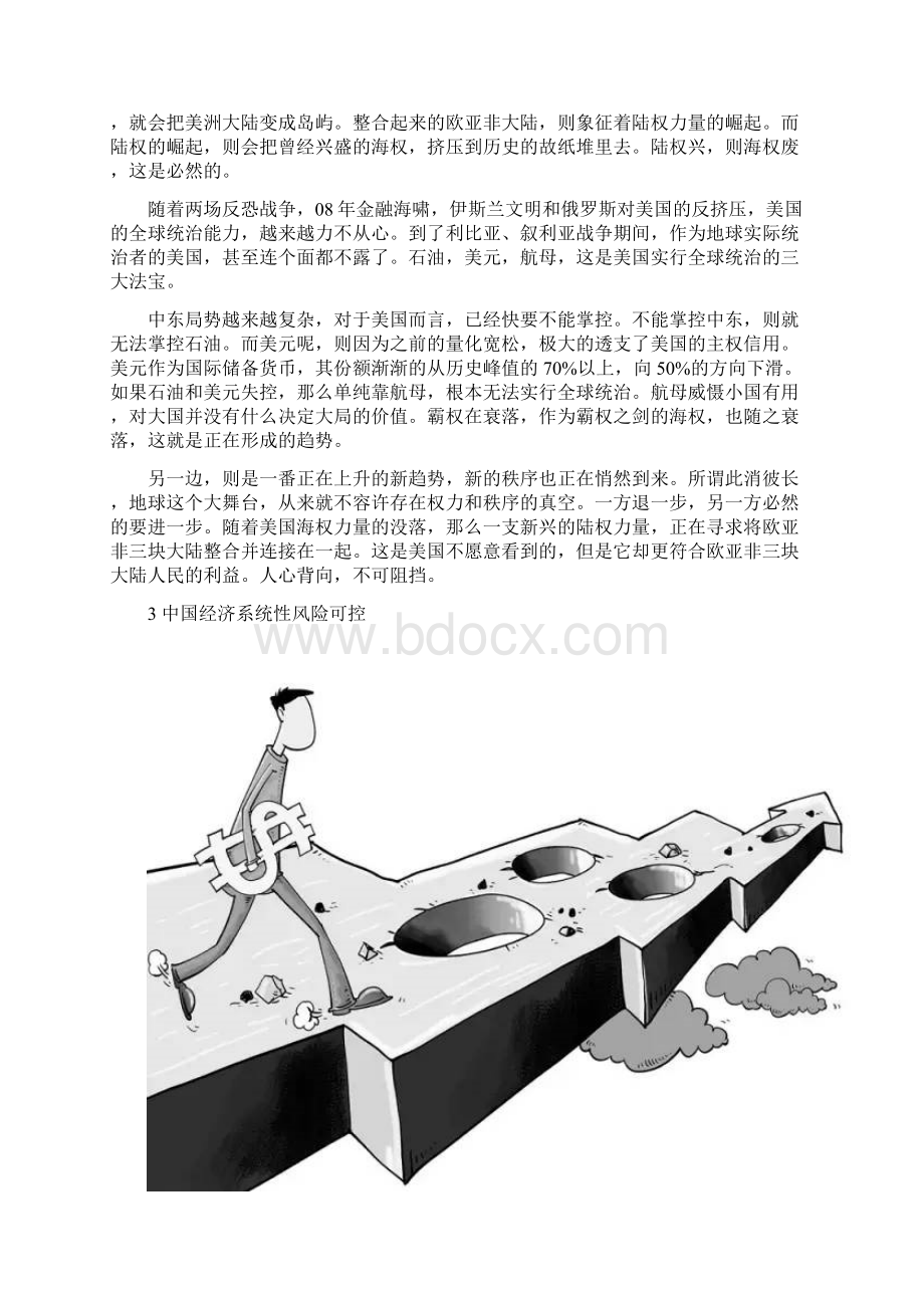 新经济时代已经到来中国将迎来十波财富浪潮Word文件下载.docx_第3页