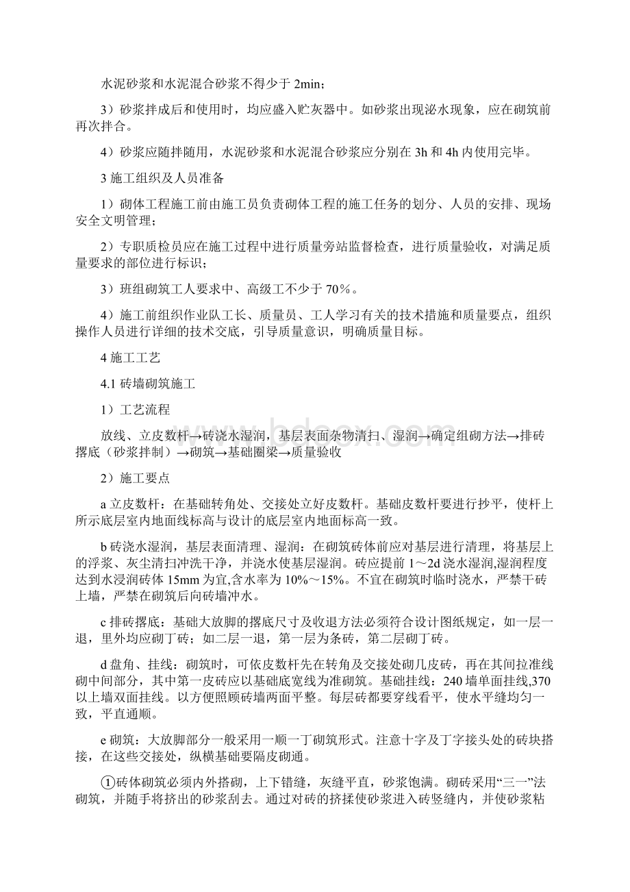 多孔砖施工专业技术方案.docx_第3页