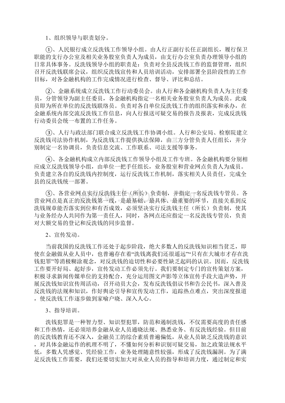 反洗钱应急处置预案Word格式文档下载.docx_第2页