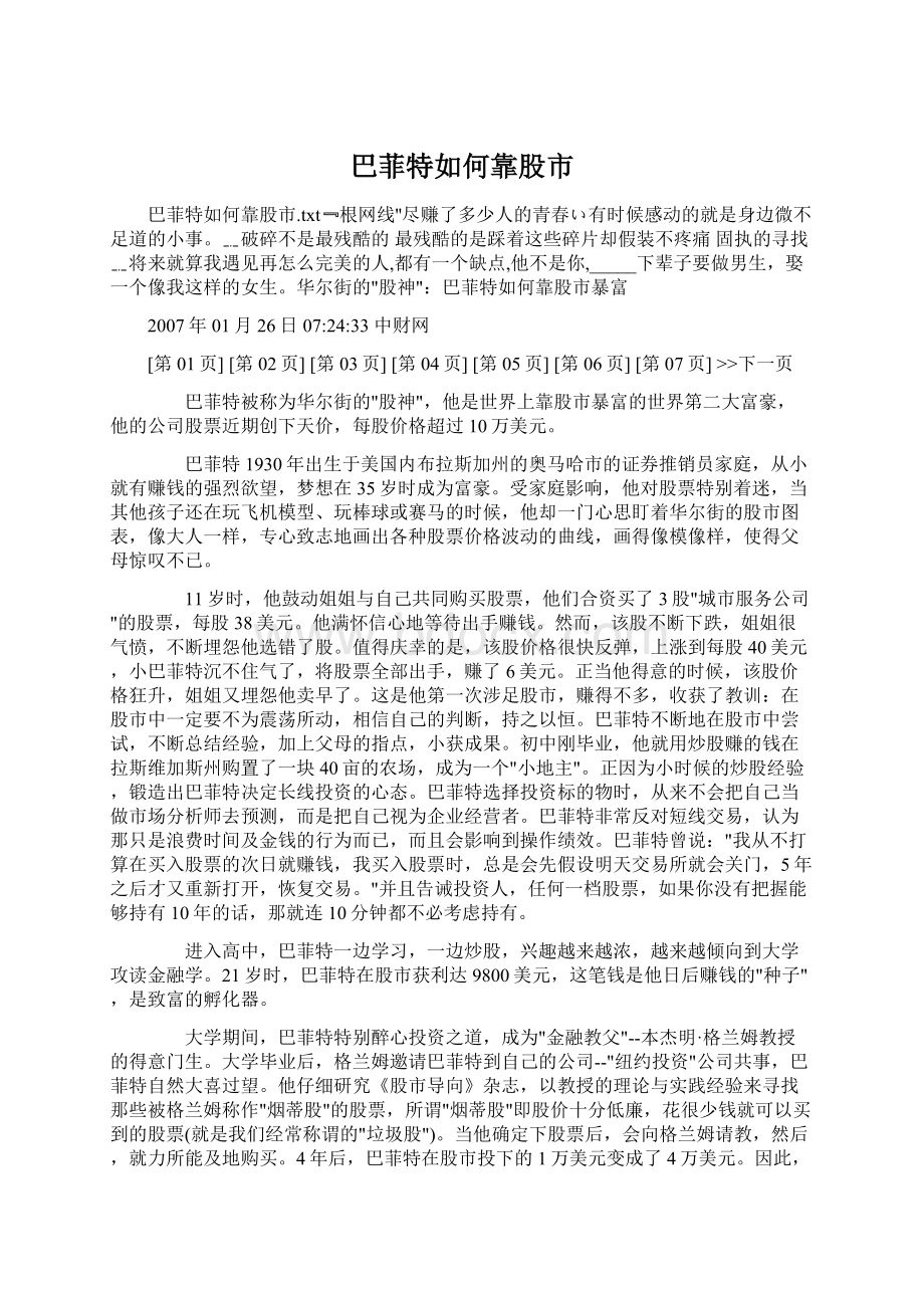 巴菲特如何靠股市Word格式文档下载.docx_第1页