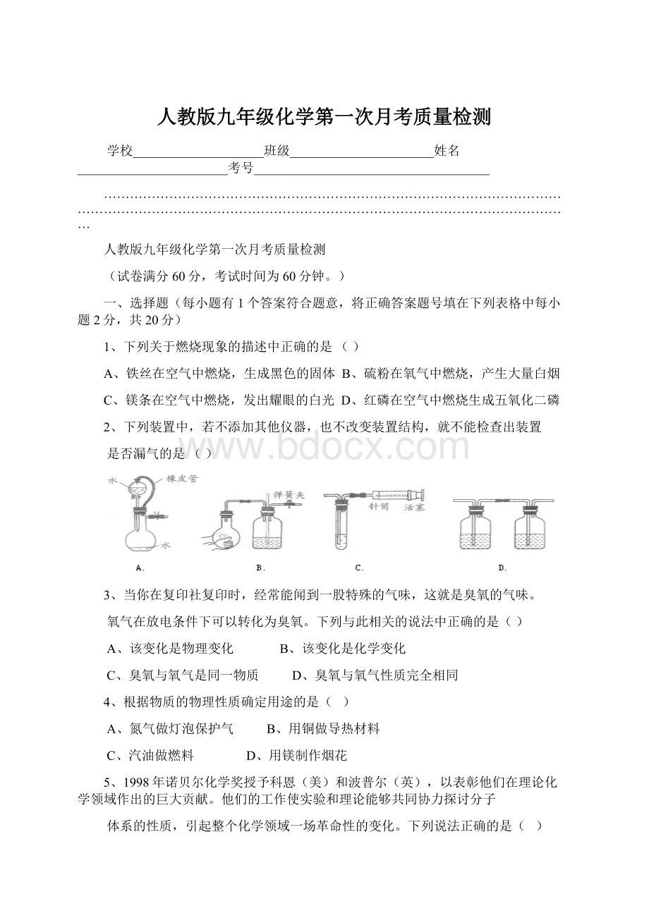 人教版九年级化学第一次月考质量检测.docx_第1页