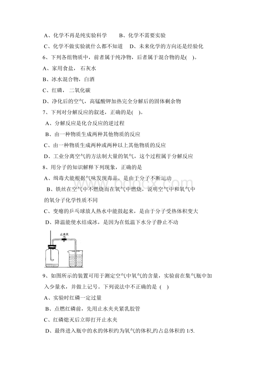 人教版九年级化学第一次月考质量检测.docx_第2页