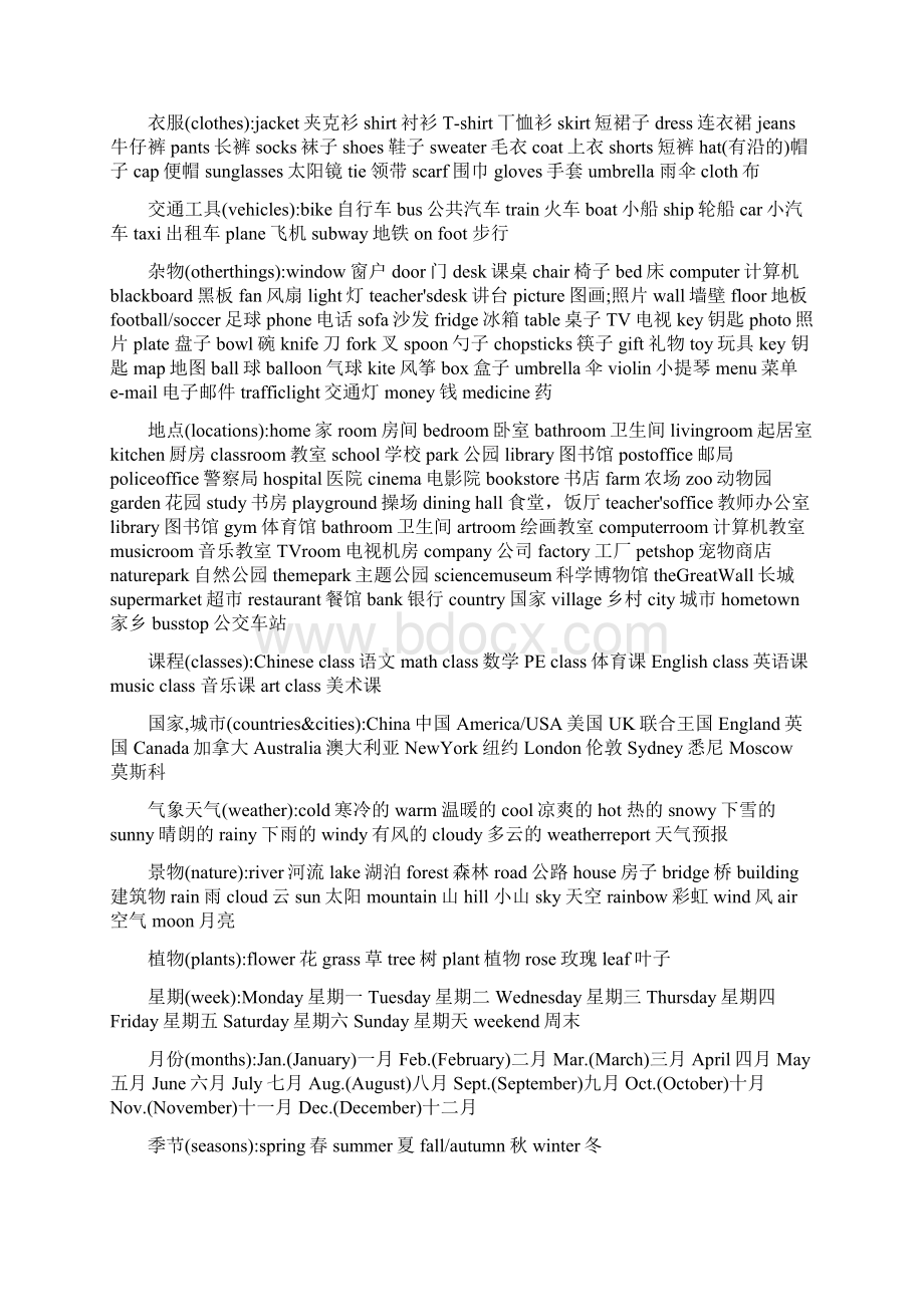 小学英语总复习完整版Word文档格式.docx_第2页