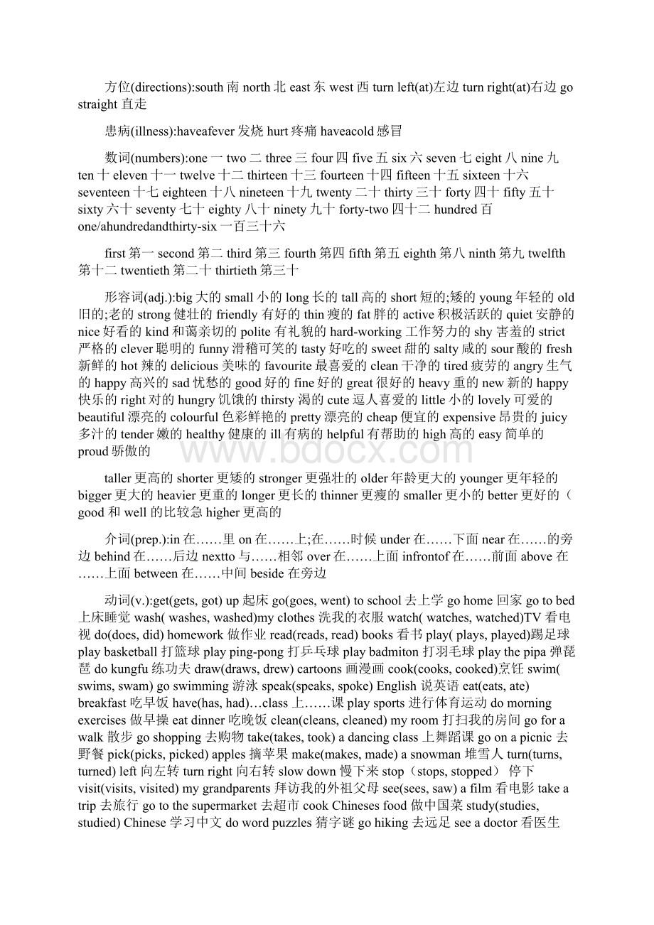 小学英语总复习完整版Word文档格式.docx_第3页