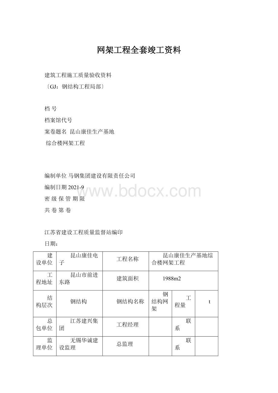 网架工程全套竣工资料.docx_第1页