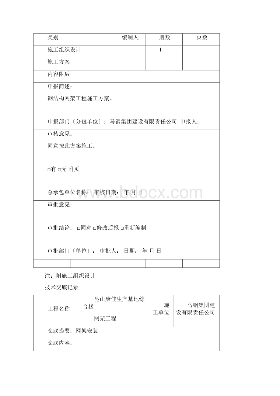 网架工程全套竣工资料.docx_第3页