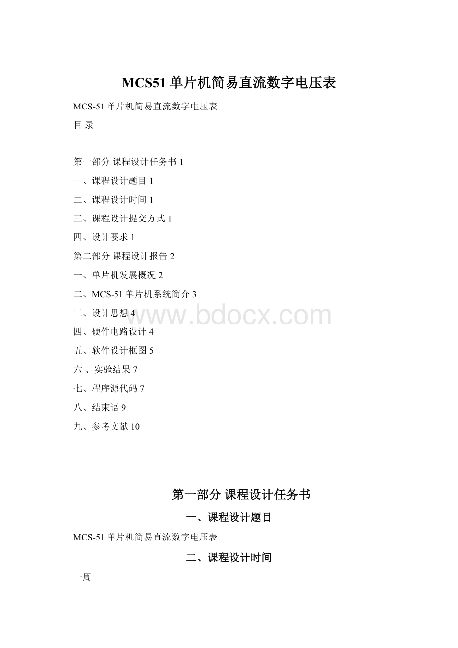 MCS51单片机简易直流数字电压表.docx