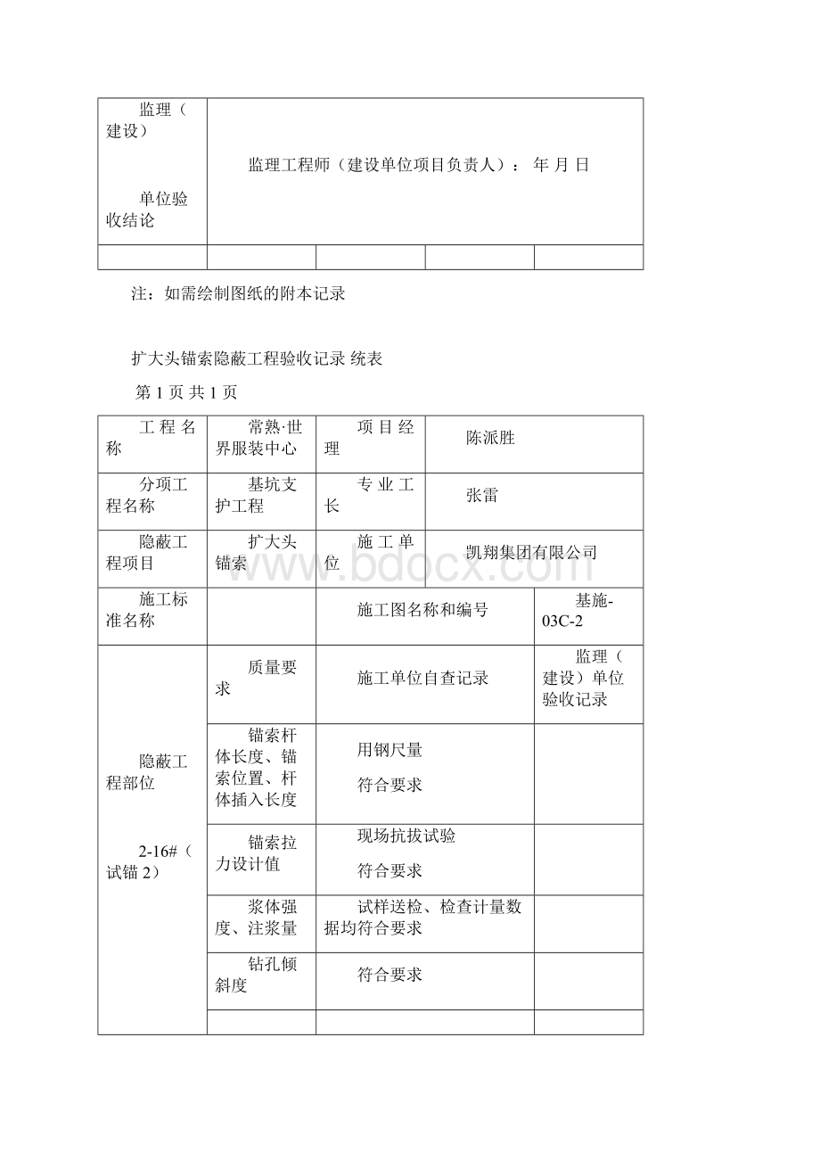 锚索隐蔽工程验收记录.docx_第2页