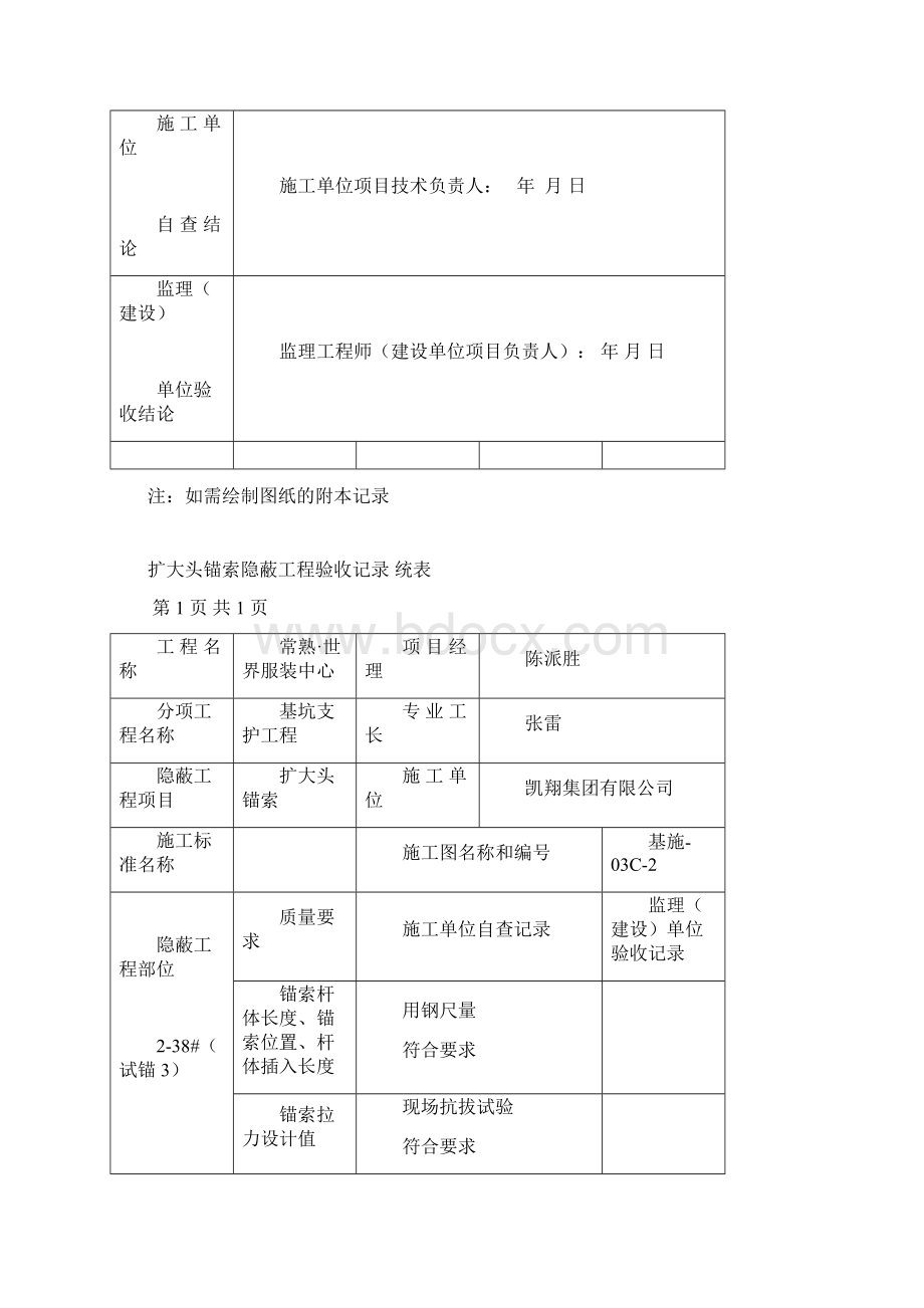 锚索隐蔽工程验收记录.docx_第3页