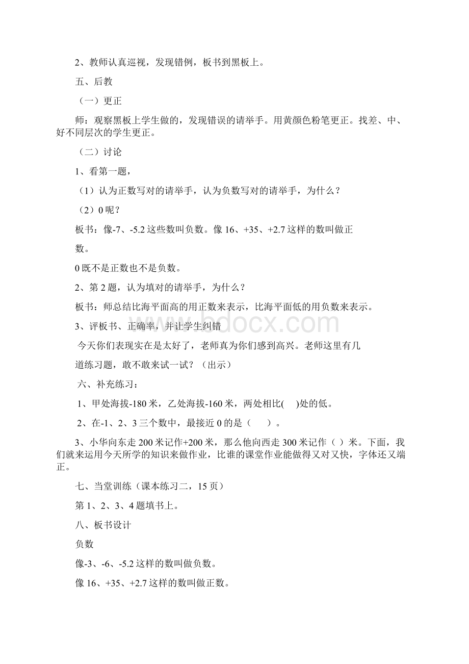 六年级数学下册先学后教教案Word文件下载.docx_第2页