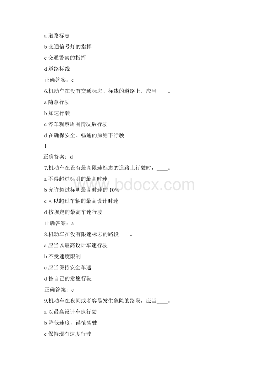 摩托车考试答案Word文档下载推荐.docx_第2页