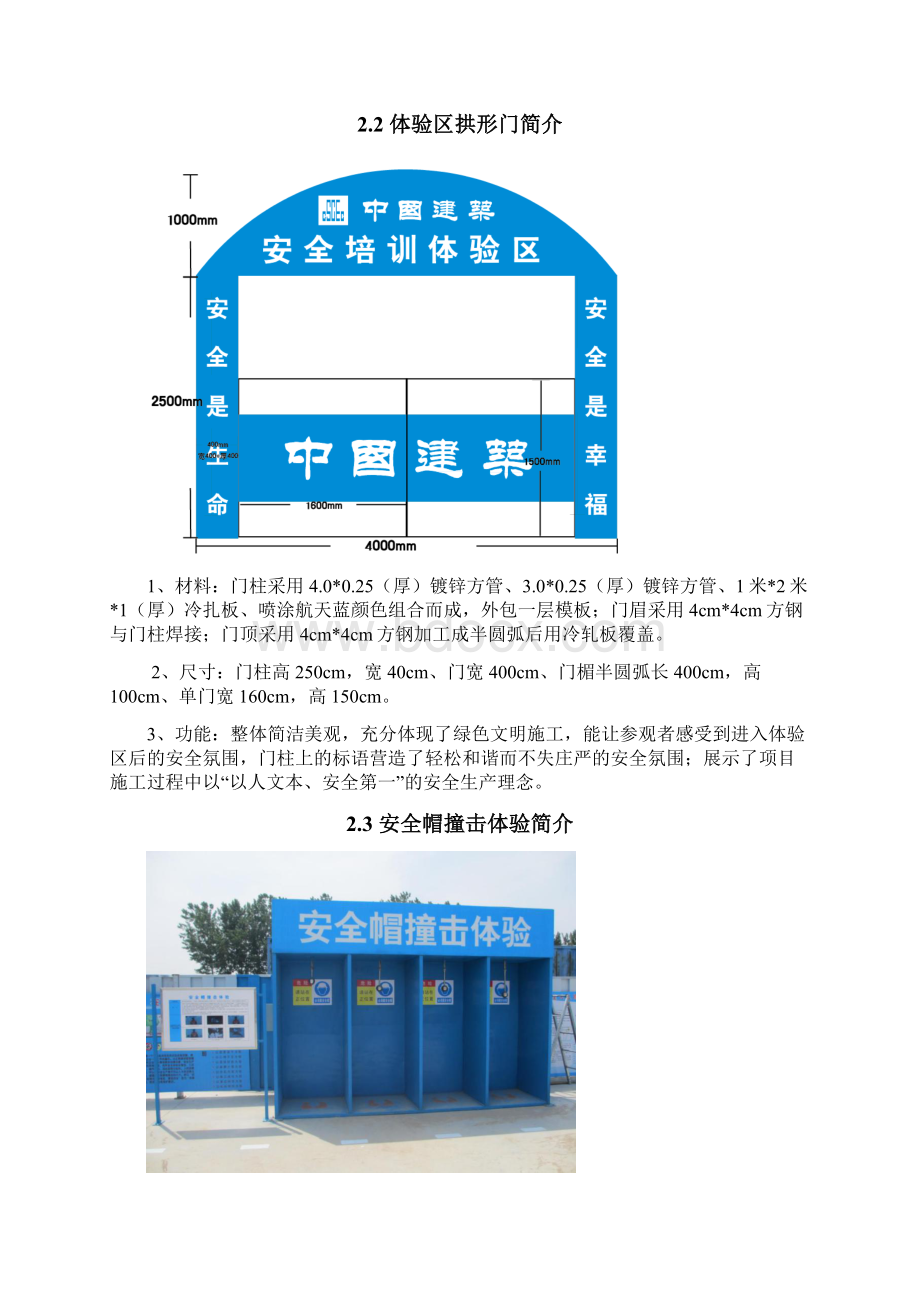 XX工程安全体验馆策划方案.docx_第3页