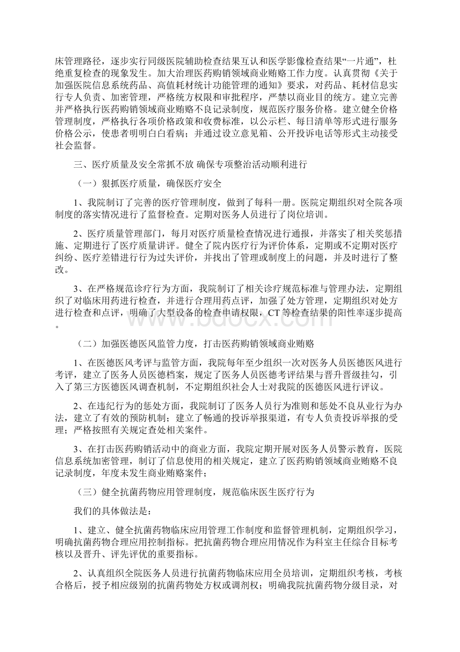 平原县中医院公立医院改革汇报材料.docx_第3页