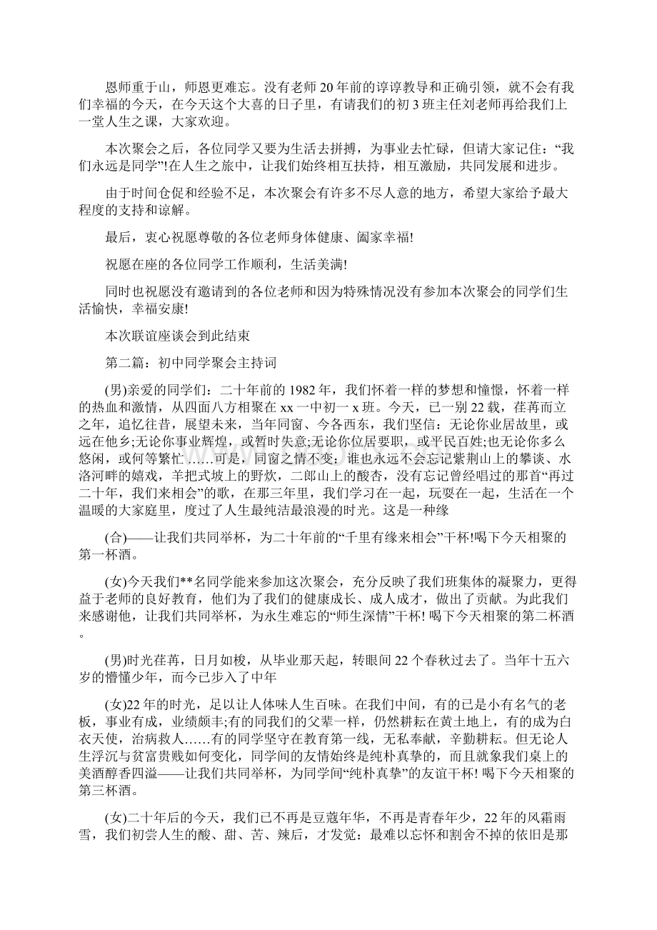 初中同学聚会主持词精选多篇文档格式.docx_第2页