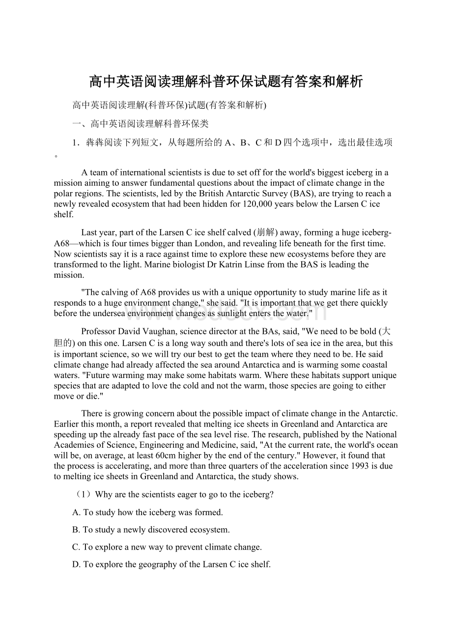 高中英语阅读理解科普环保试题有答案和解析Word格式文档下载.docx_第1页