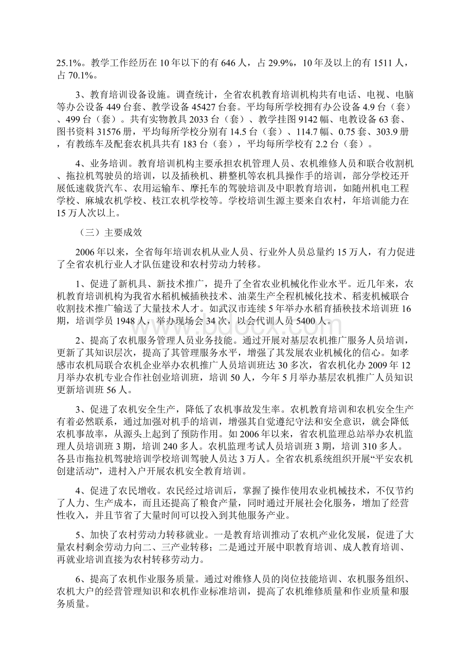 17湖北十一五农业机械化教育培训工作总结.docx_第3页