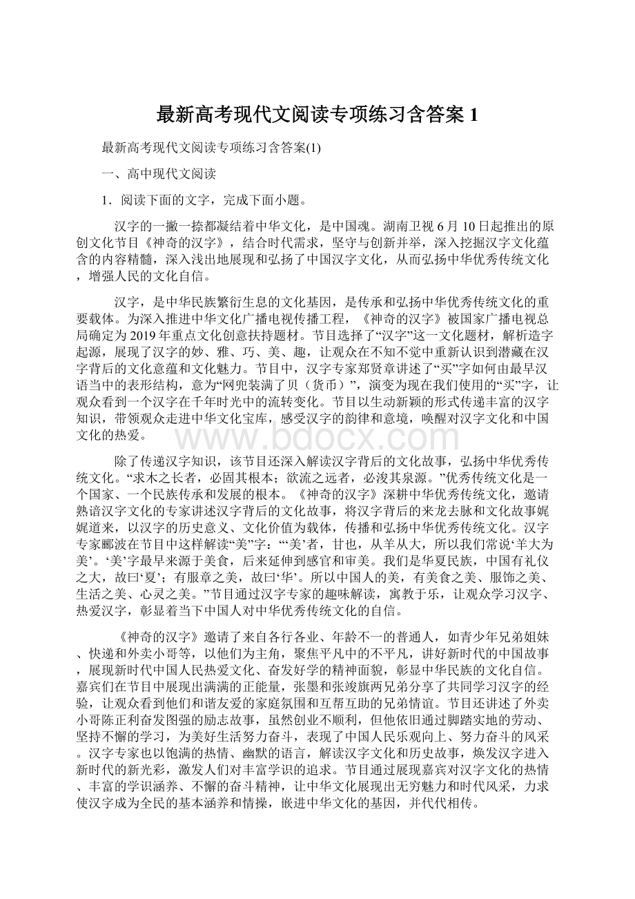 最新高考现代文阅读专项练习含答案1.docx