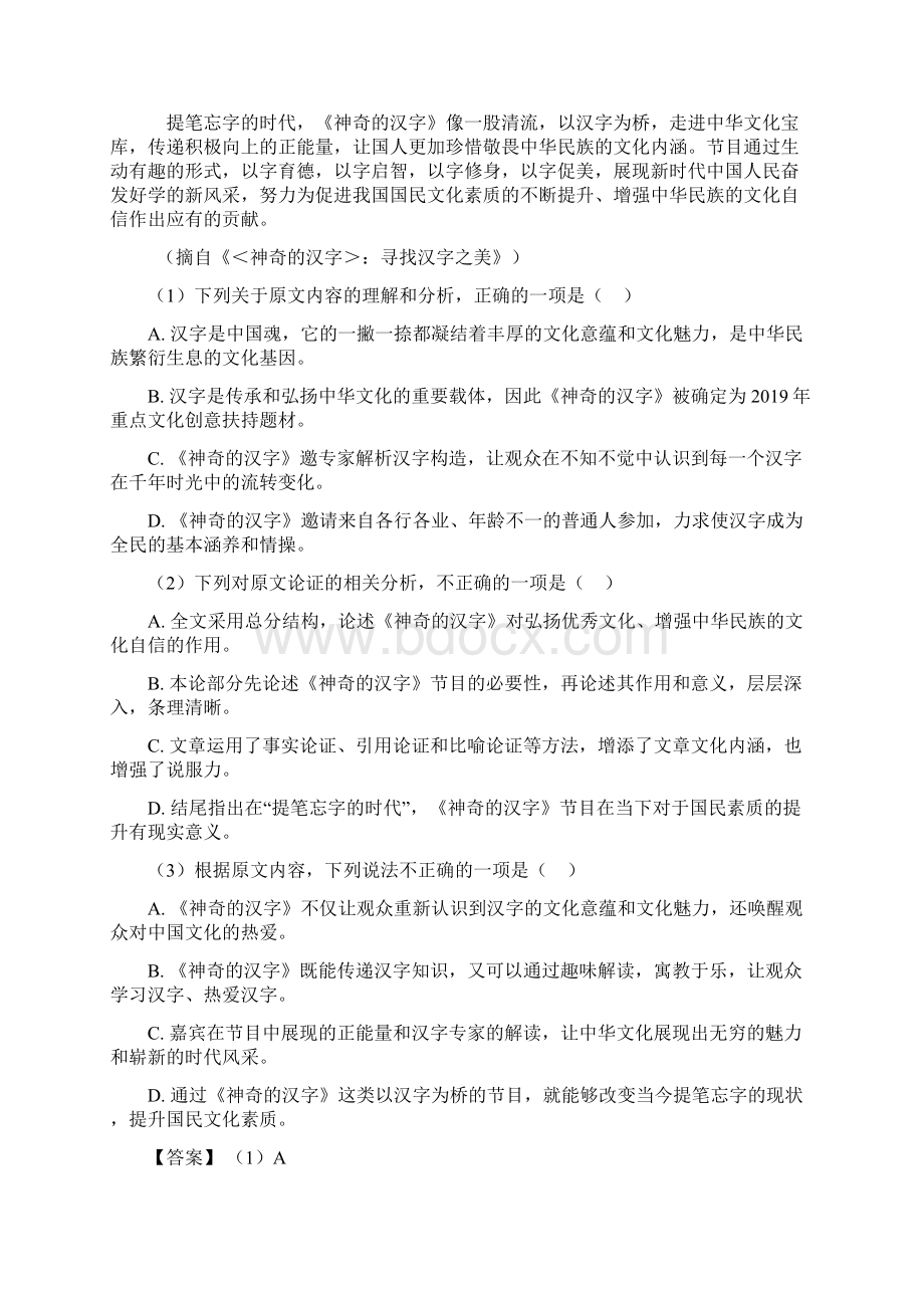 最新高考现代文阅读专项练习含答案1.docx_第2页