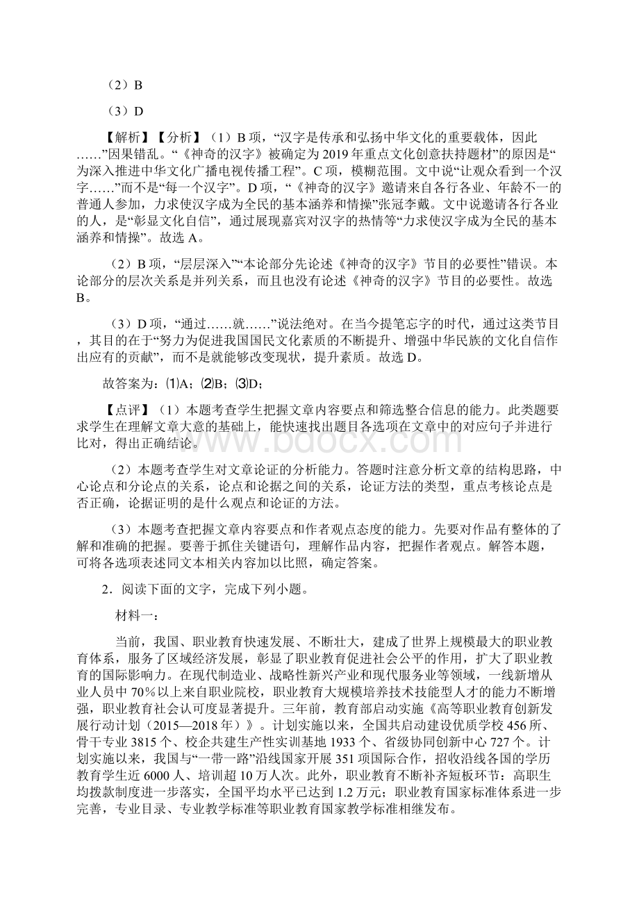 最新高考现代文阅读专项练习含答案1.docx_第3页