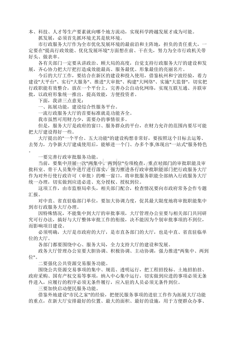 在市行政服务大厅现场办公时的讲话Word文件下载.docx_第2页