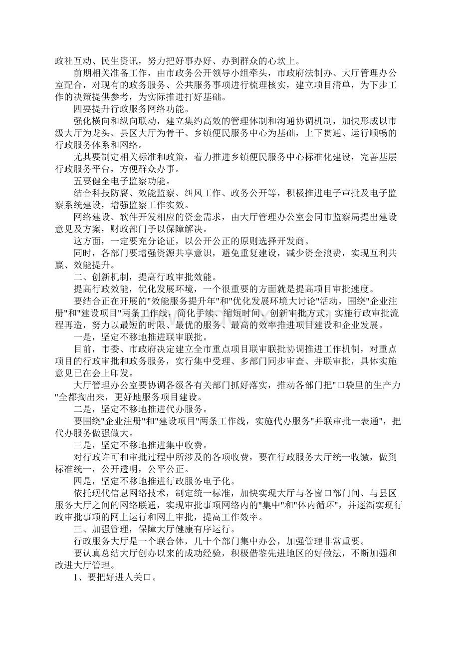 在市行政服务大厅现场办公时的讲话Word文件下载.docx_第3页