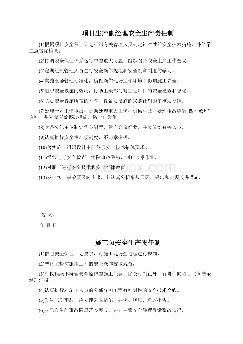 安全生产责任制及安全管理制度Word格式.docx_第3页