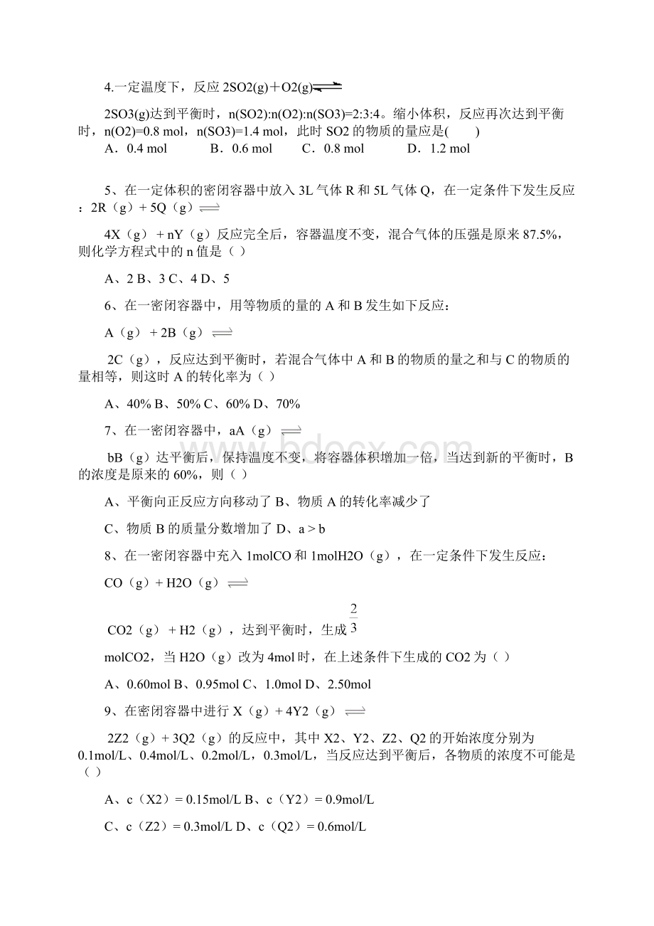 化学平衡常数测验题.docx_第2页