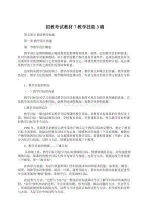 招教考试教材7教学技能3稿.docx