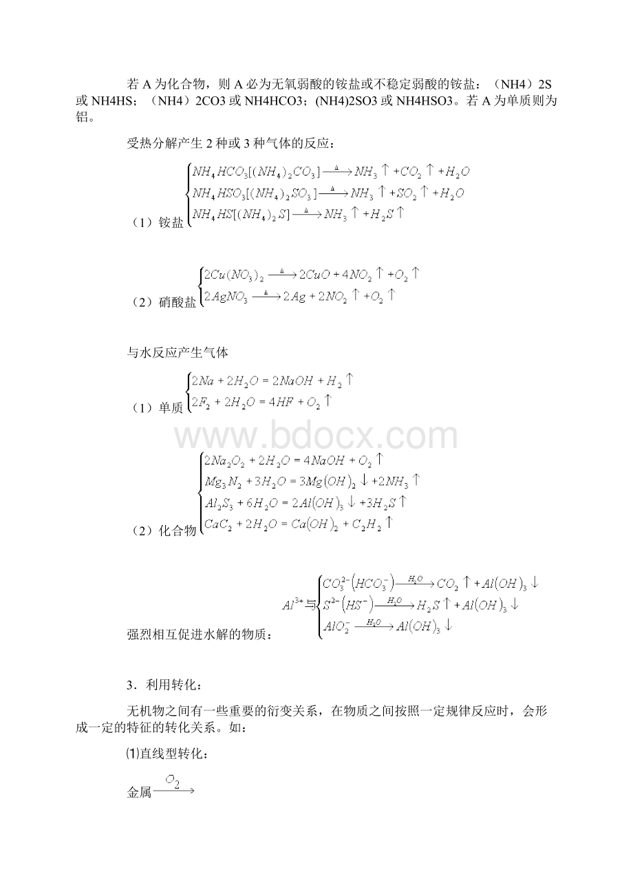 高考化学专题无机框图推断与元素推断技巧总结文档格式.docx_第2页