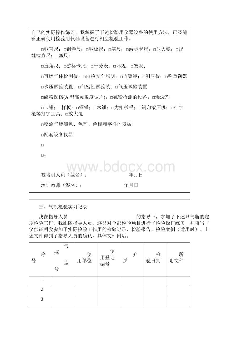 气瓶检验员实际操作实习记录.docx_第2页