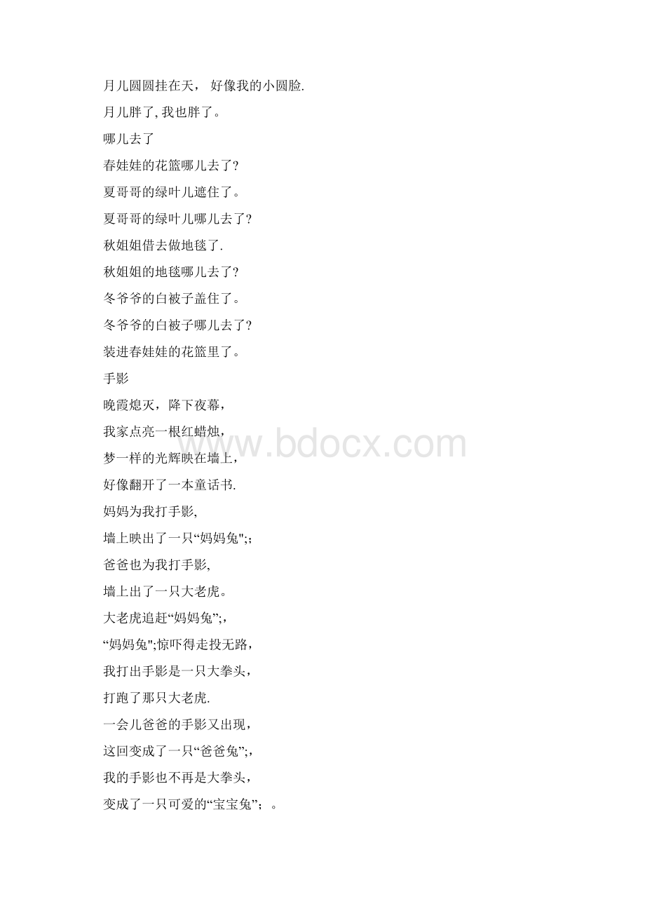 儿童诗歌朗诵大全100首整理精品范本.docx_第3页