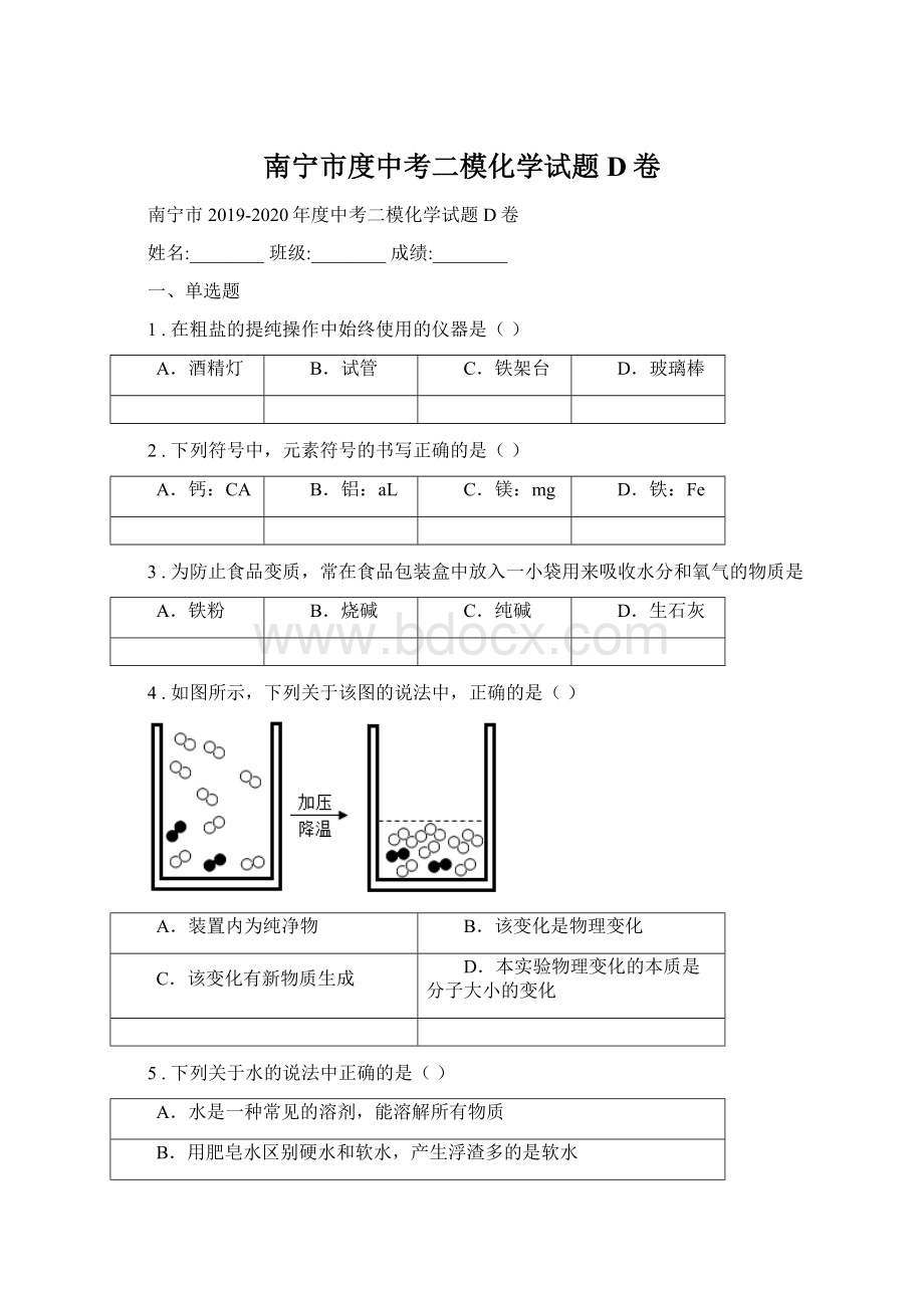 南宁市度中考二模化学试题D卷Word格式.docx