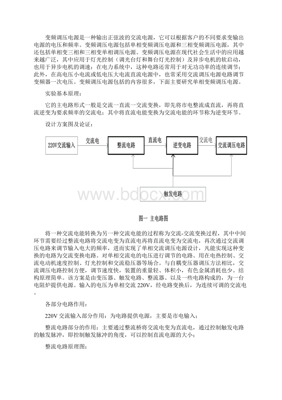 变频调压电源设计Word格式文档下载.docx_第2页